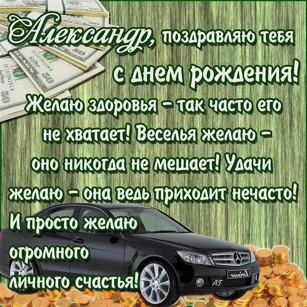 С днём рождения парню