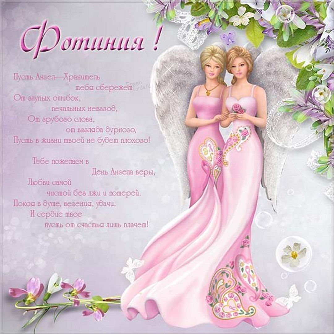 Поздоровлення з днем ангела