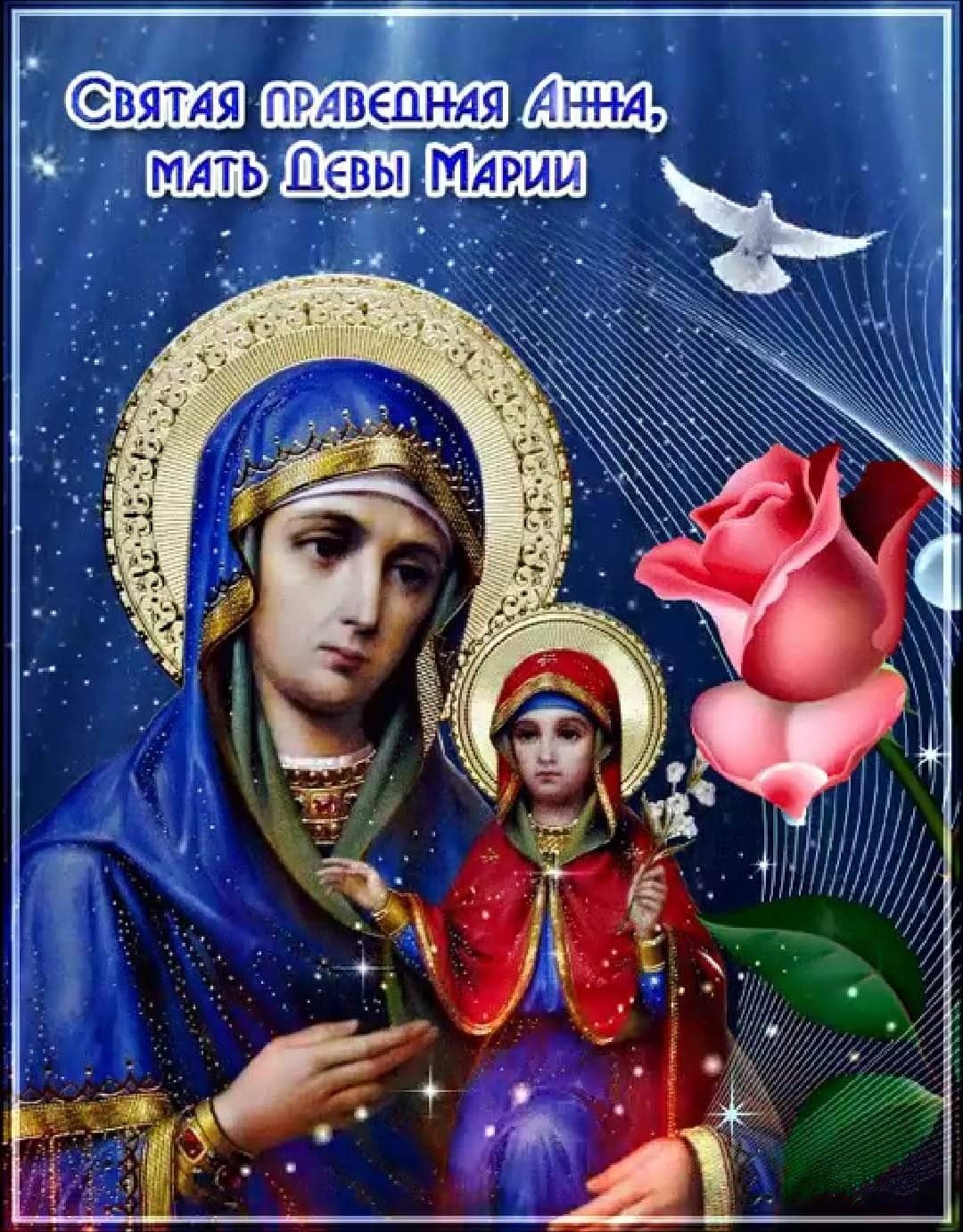 С днём ангела Наталья поздравления