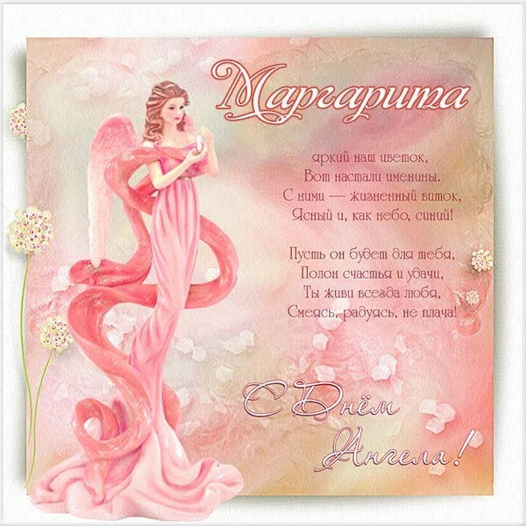 Поздравление с именинами