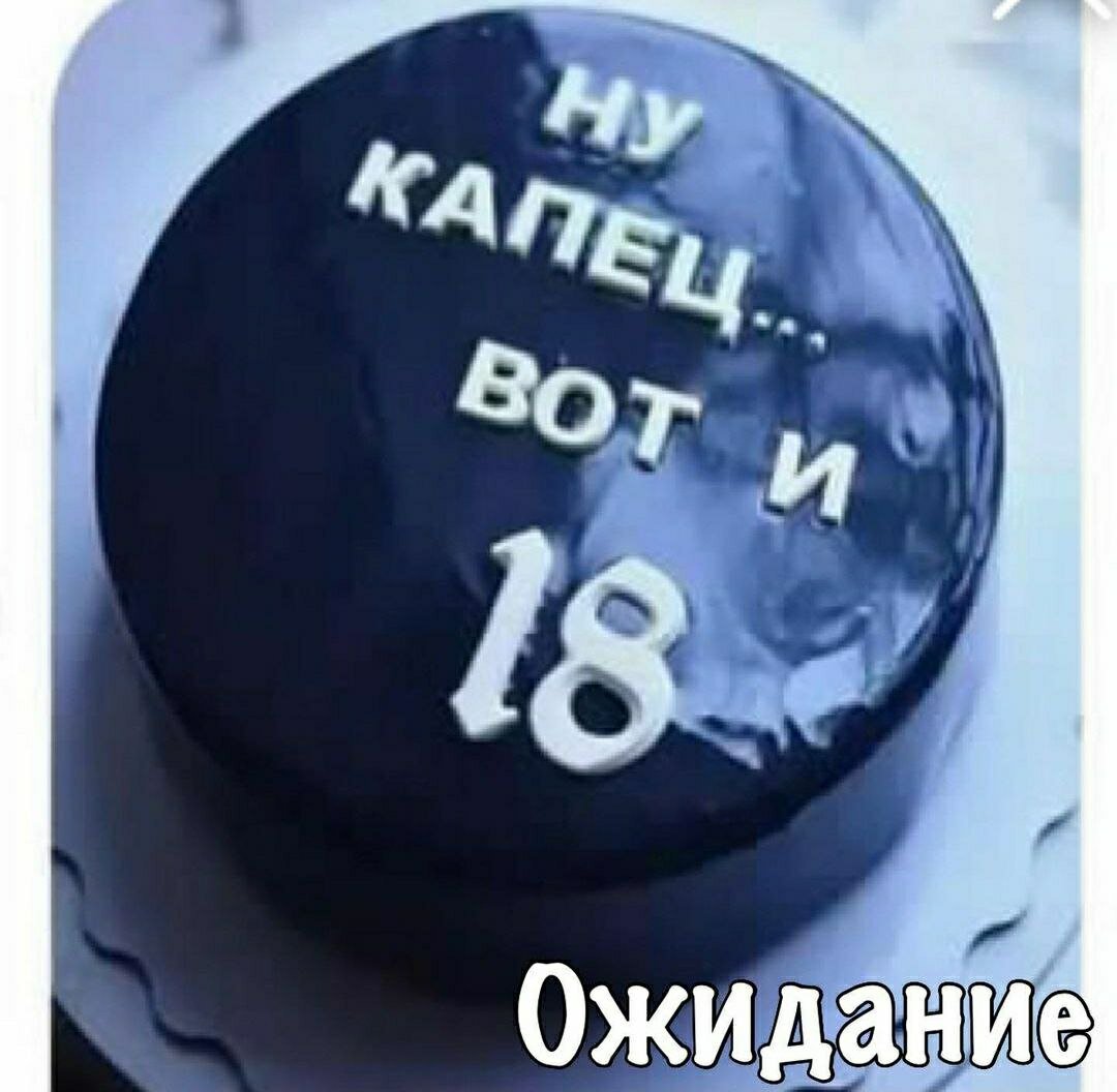 Медаль 18 лет
