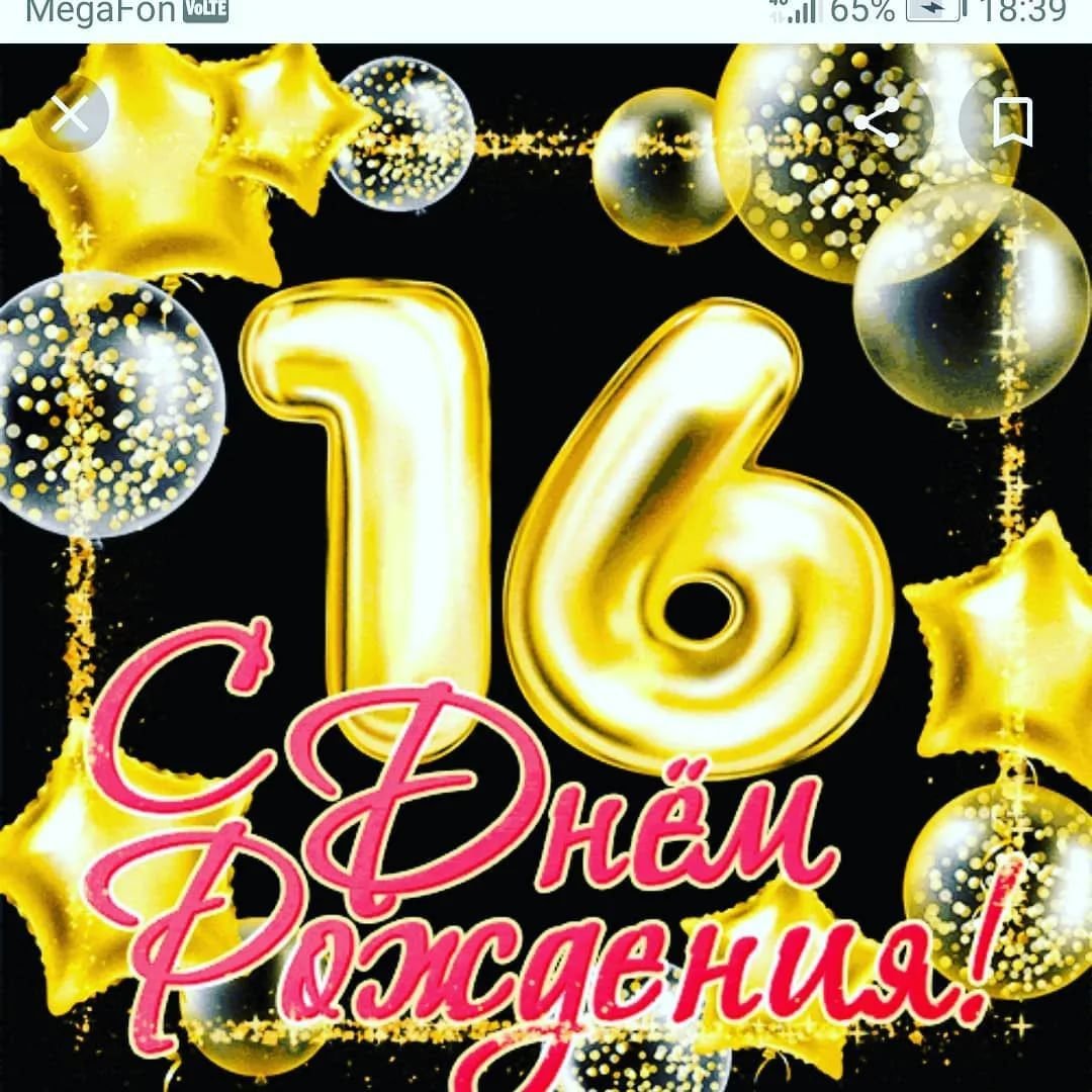 Открытка с совершеннолетием