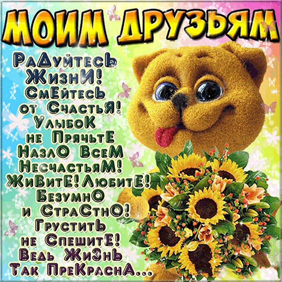 Поздравление другу