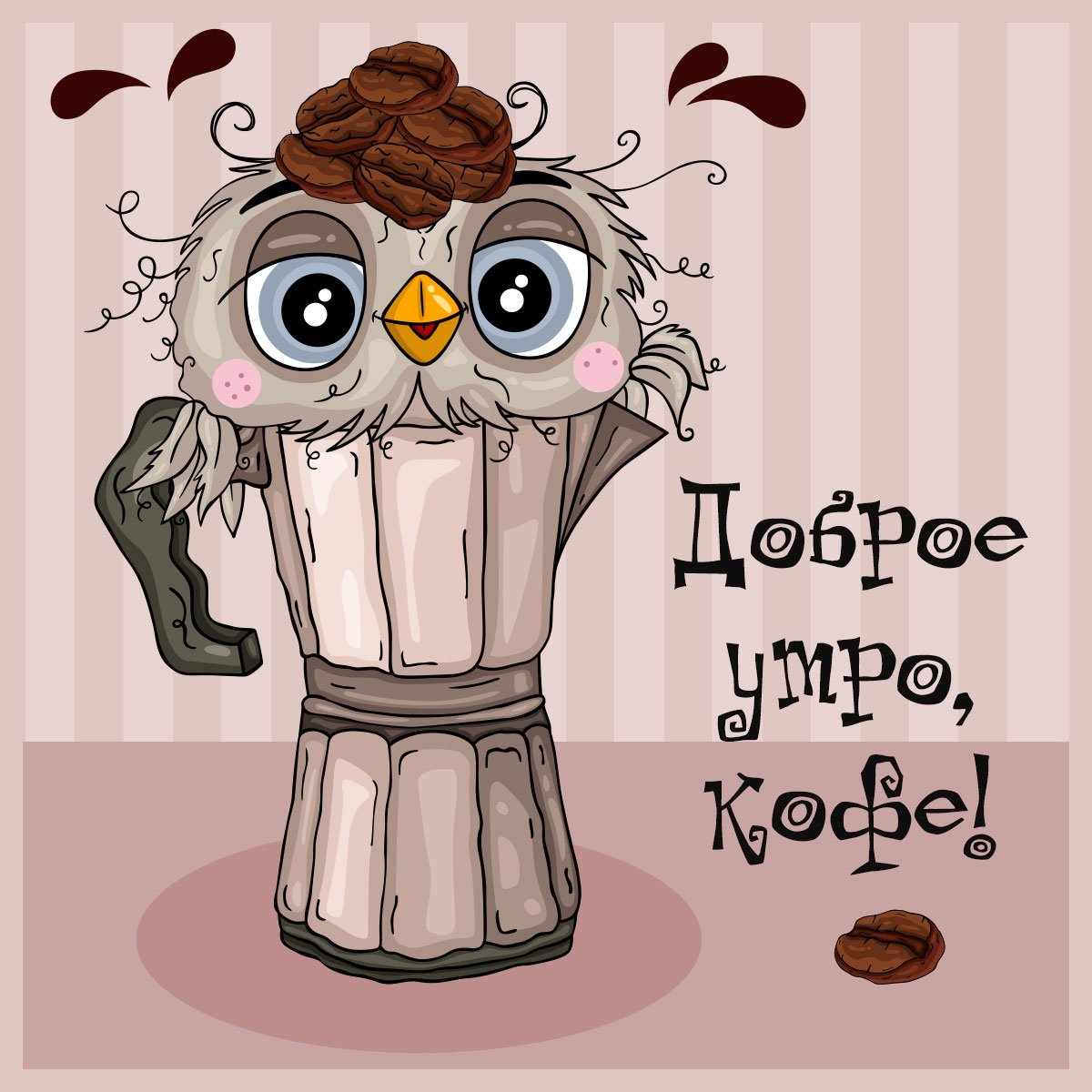 Бодрое утро