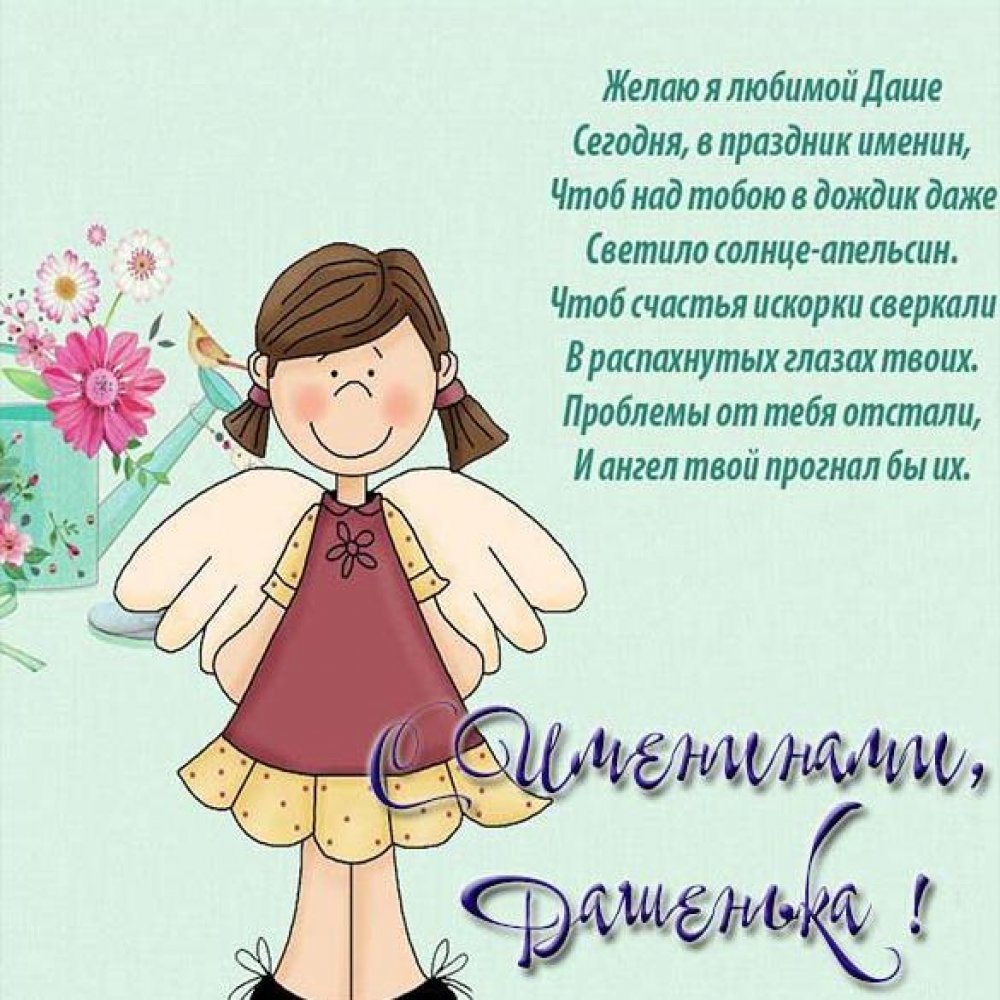 Поздравление Антонине с именинами