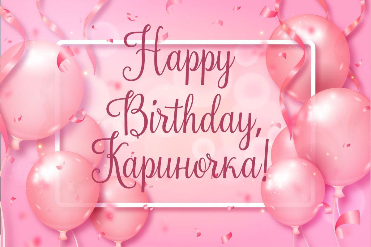 Картинки с днём рождения