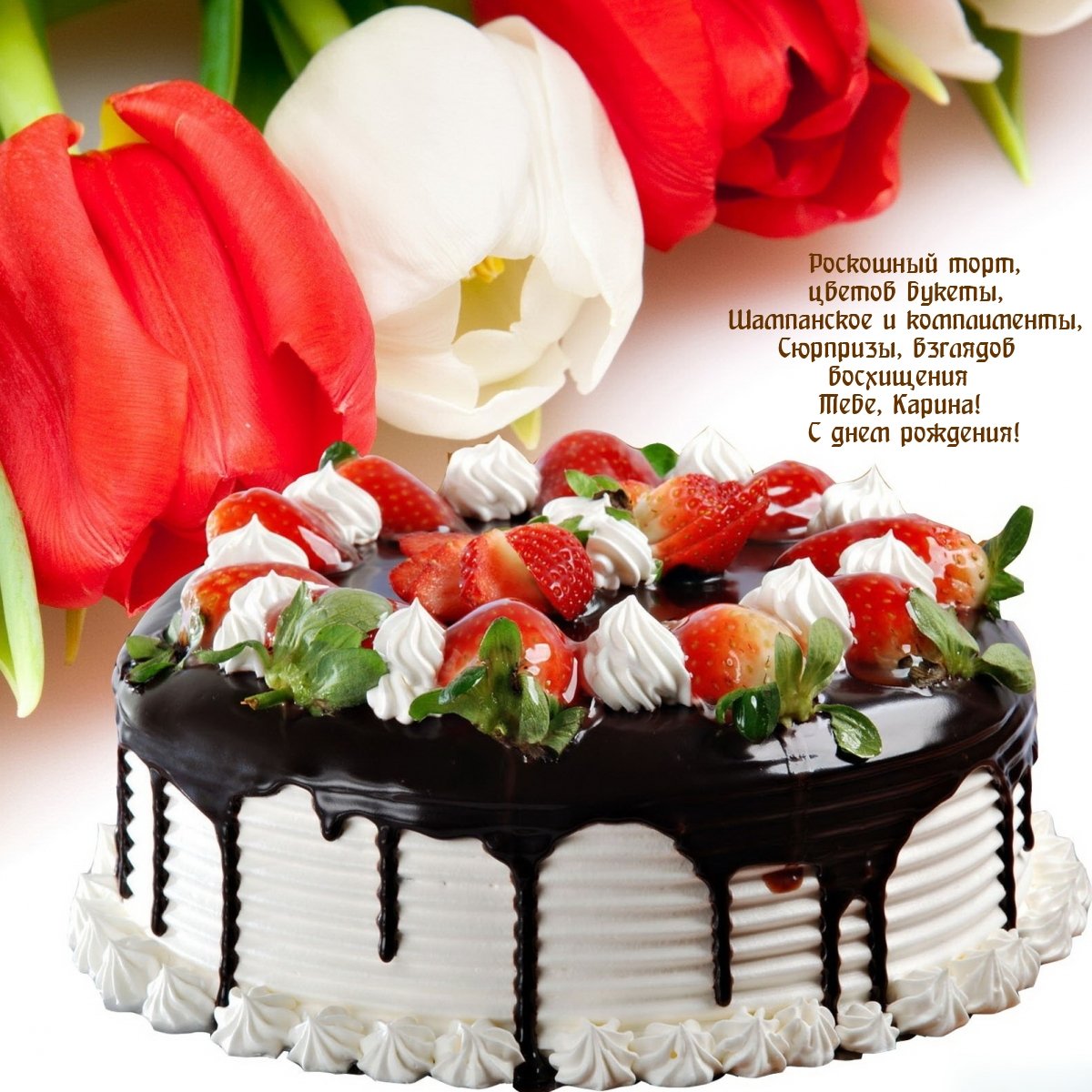 Цветы поздравления