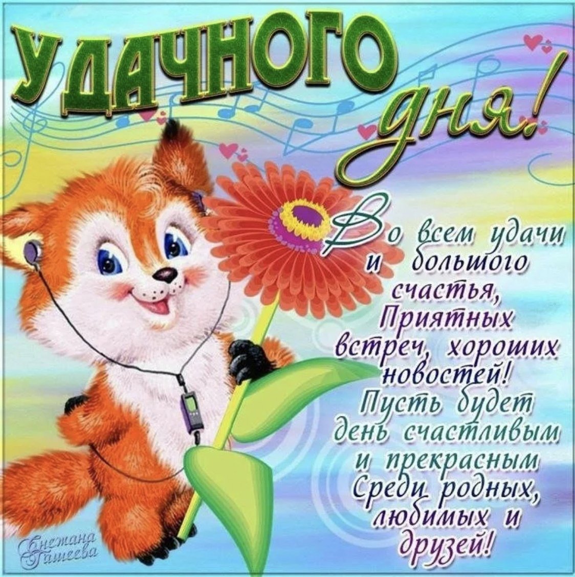 С началом новой недели