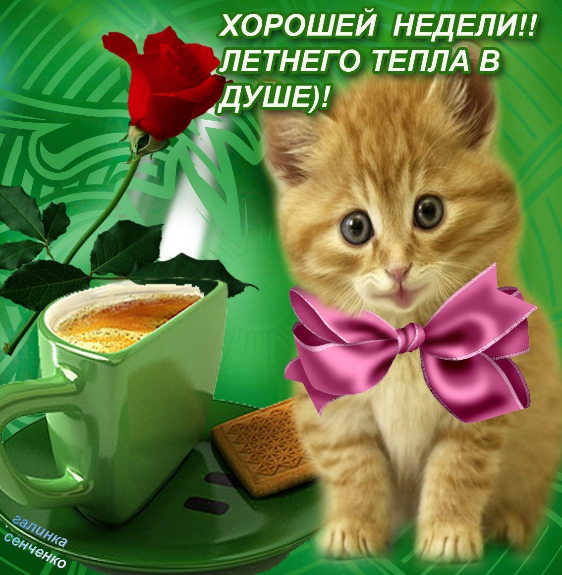 Открытки удачного четверга