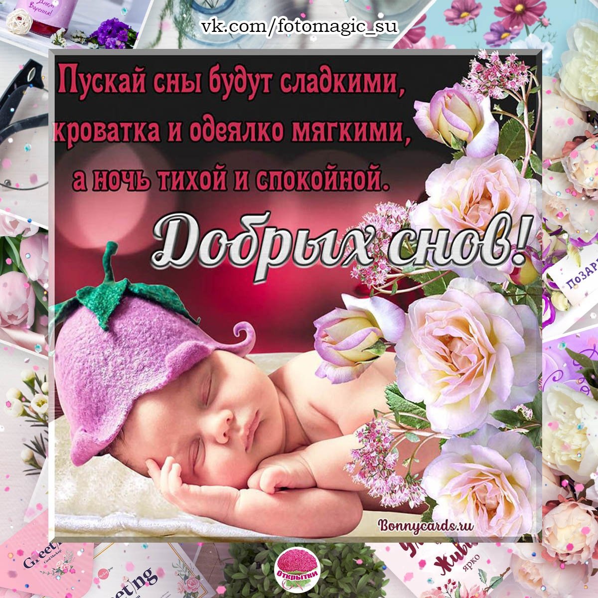 Пожелания спокойной ночи дочке