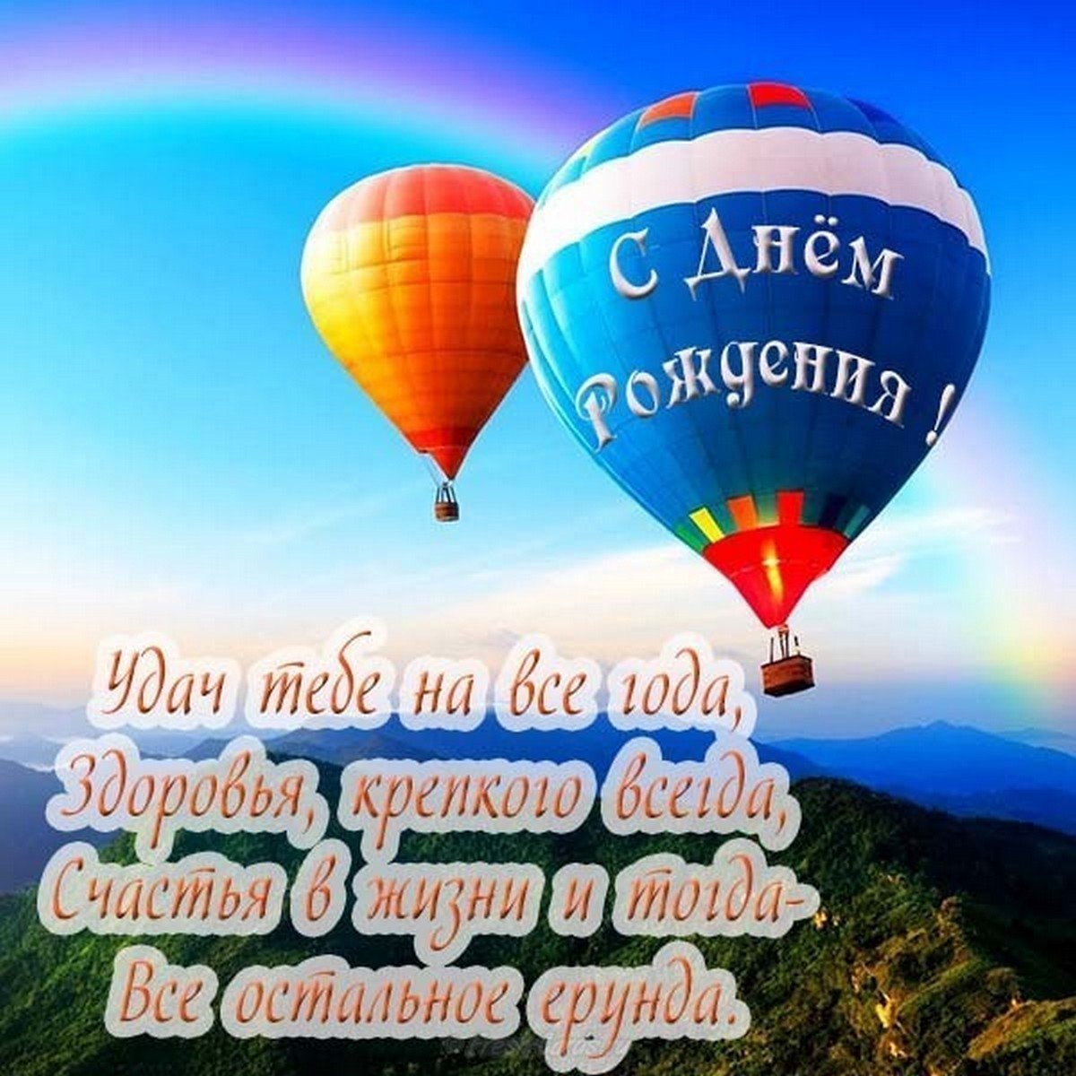 С днём рождения мужчине