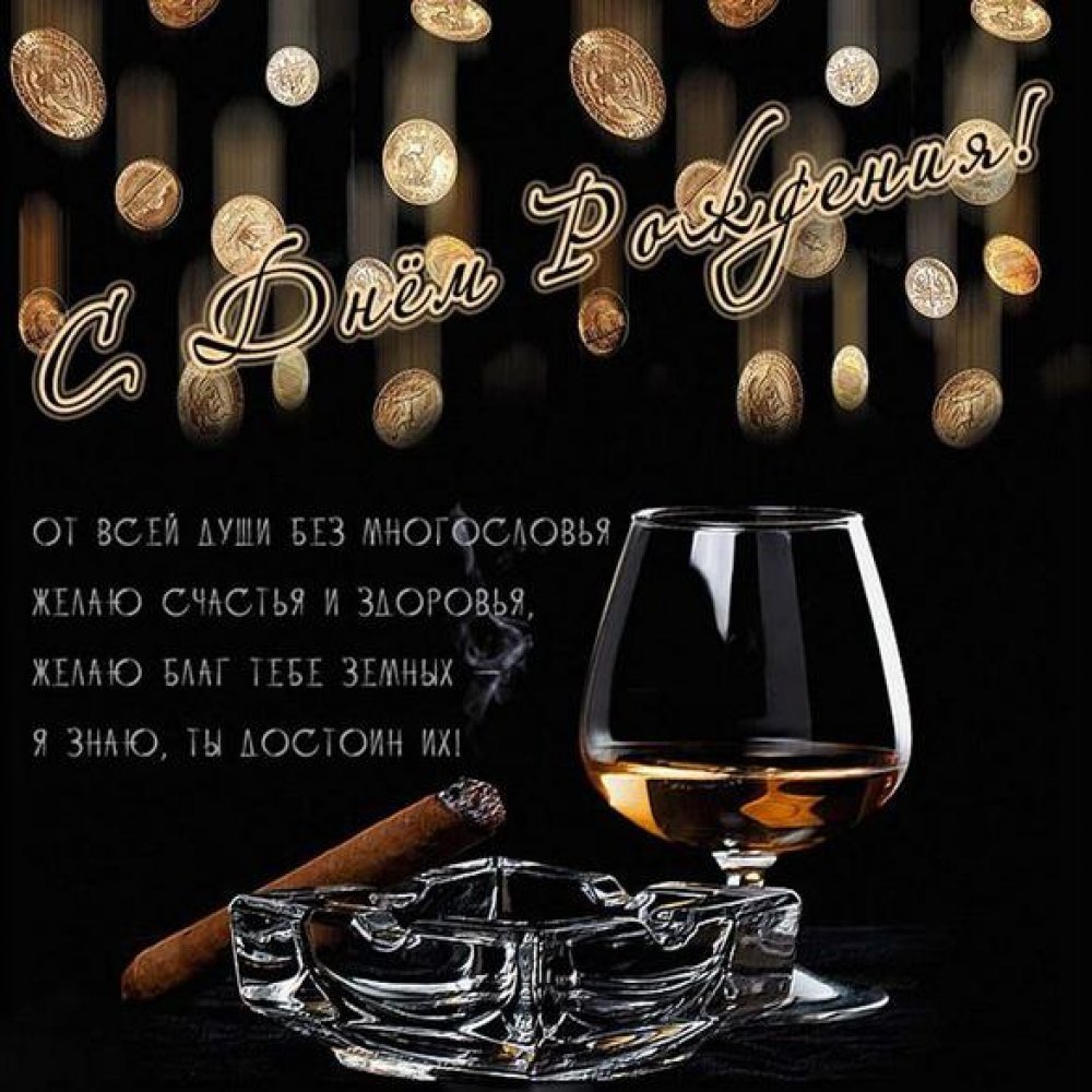 С днём рождения парню