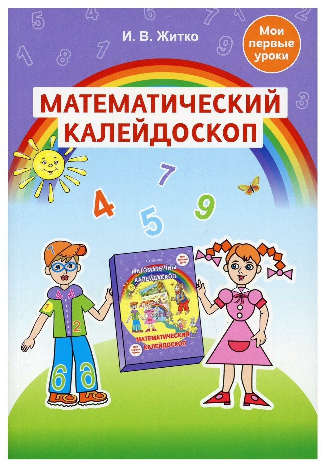 Математический Калейдоскоп