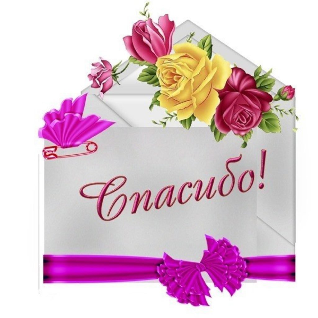 Открытки с благодарност