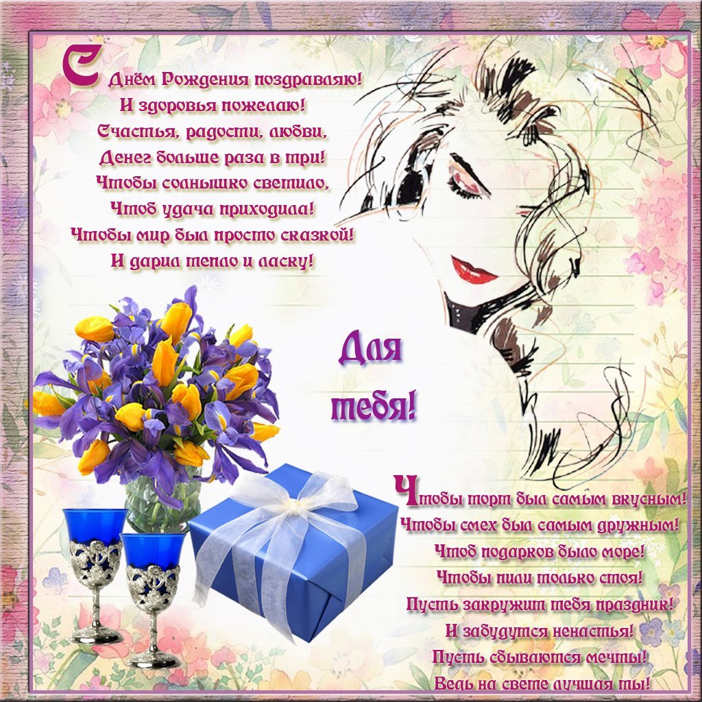 С днём рождения тётя