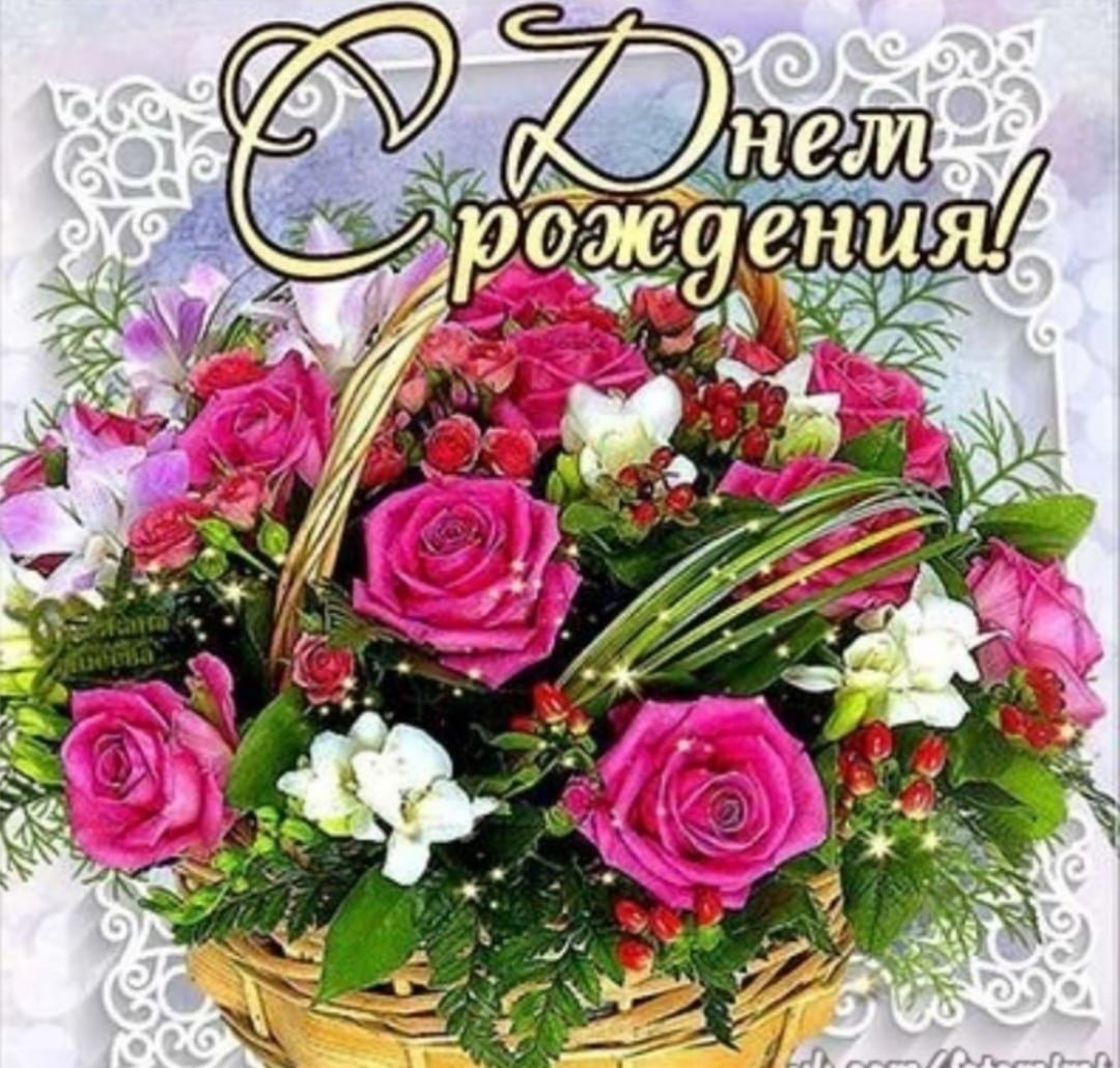 Поздравление с днем рождения на та