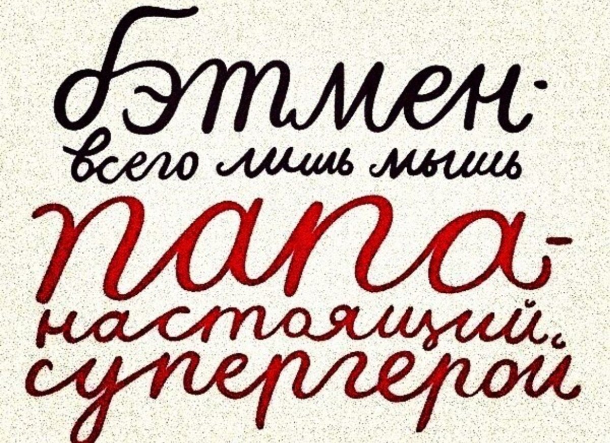 Открытка папе на день рождения