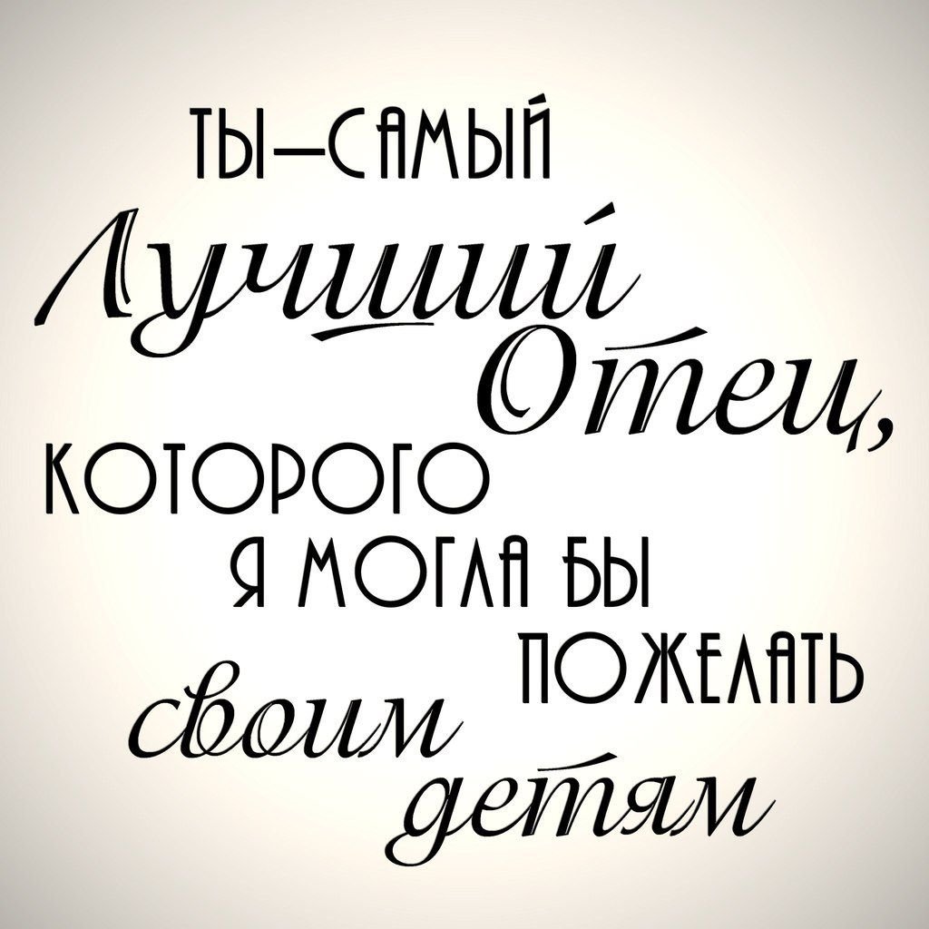 С днём рождения любимый муж и папа