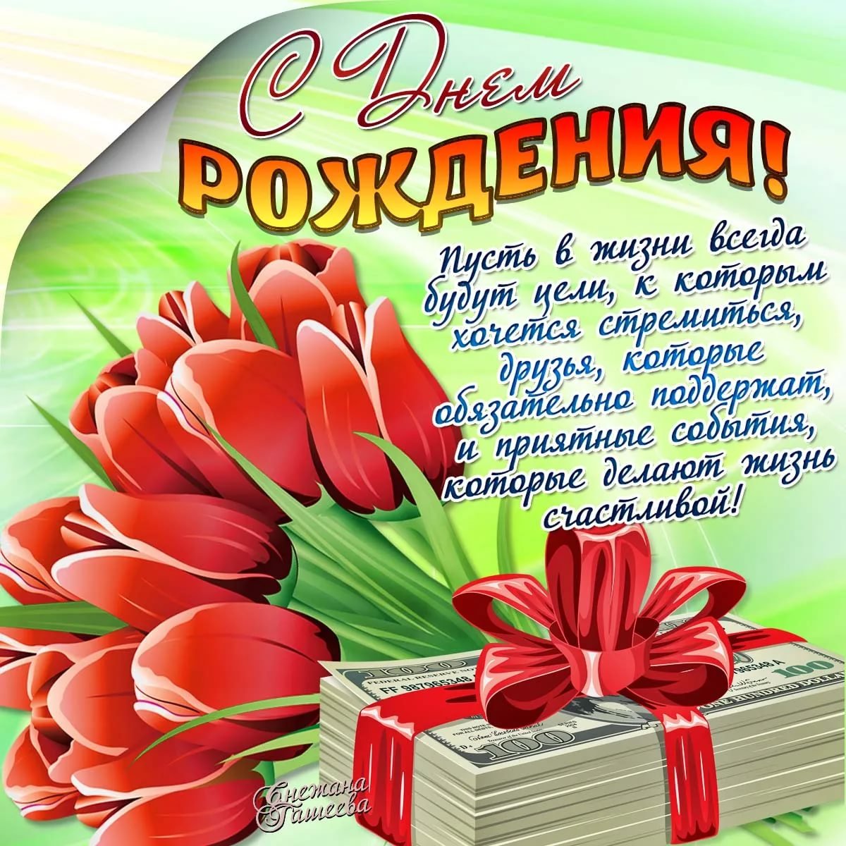 С днем рождения коллеге