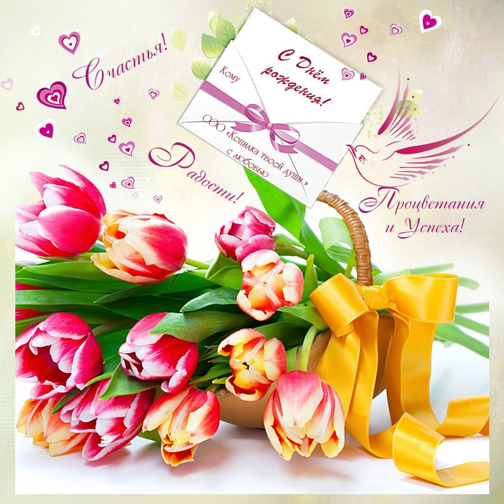 Открытка с днем рождения коллеге