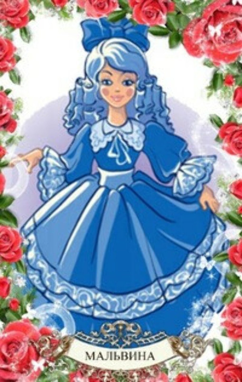 Мальвина из Буратино