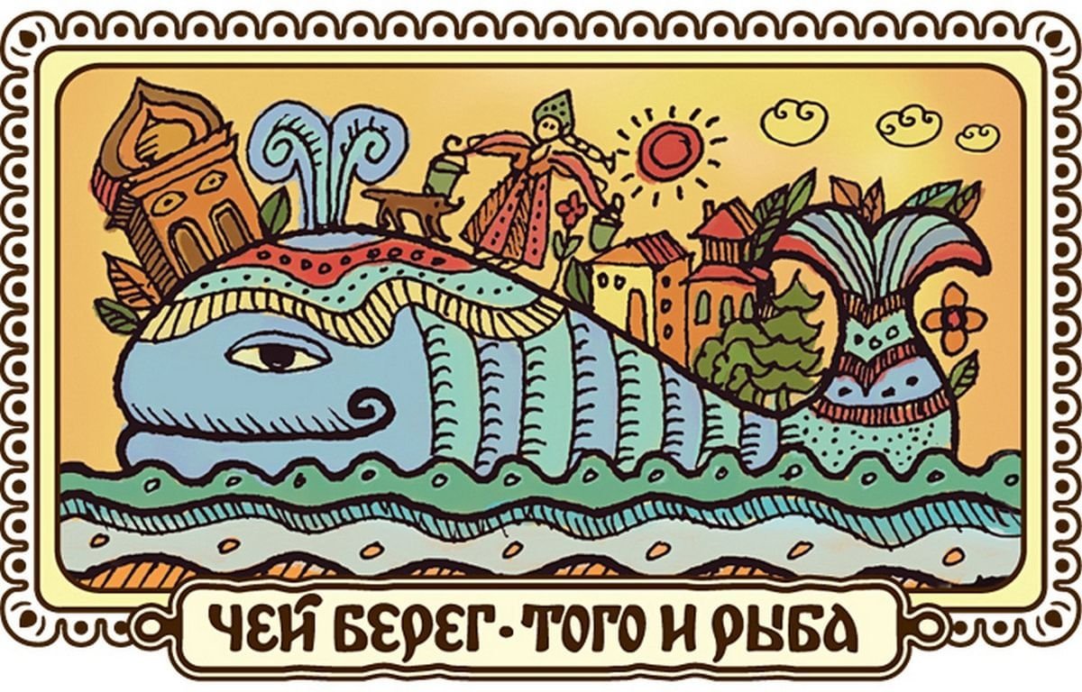 Рыба кит иллюстрация Юлий Черсанович Ким