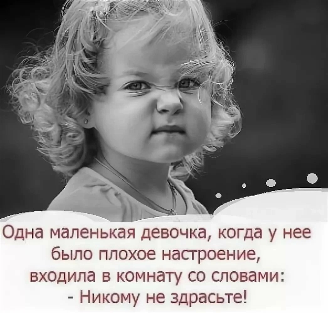 Статус про плохое настроение