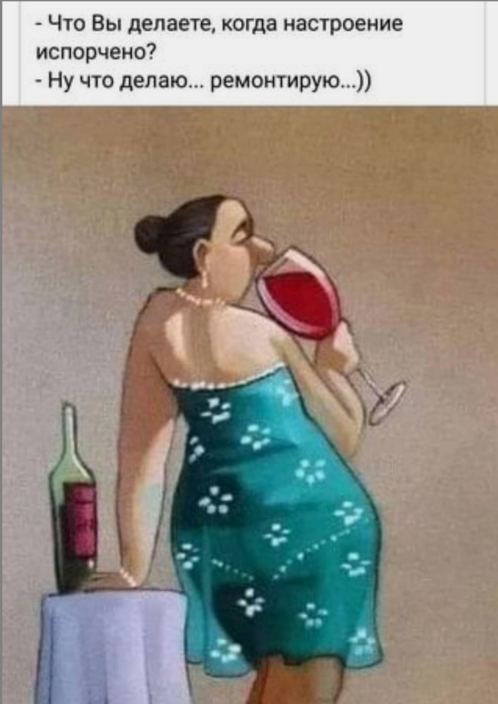 Что вы делаете когда настроение испорчено ремонтирую