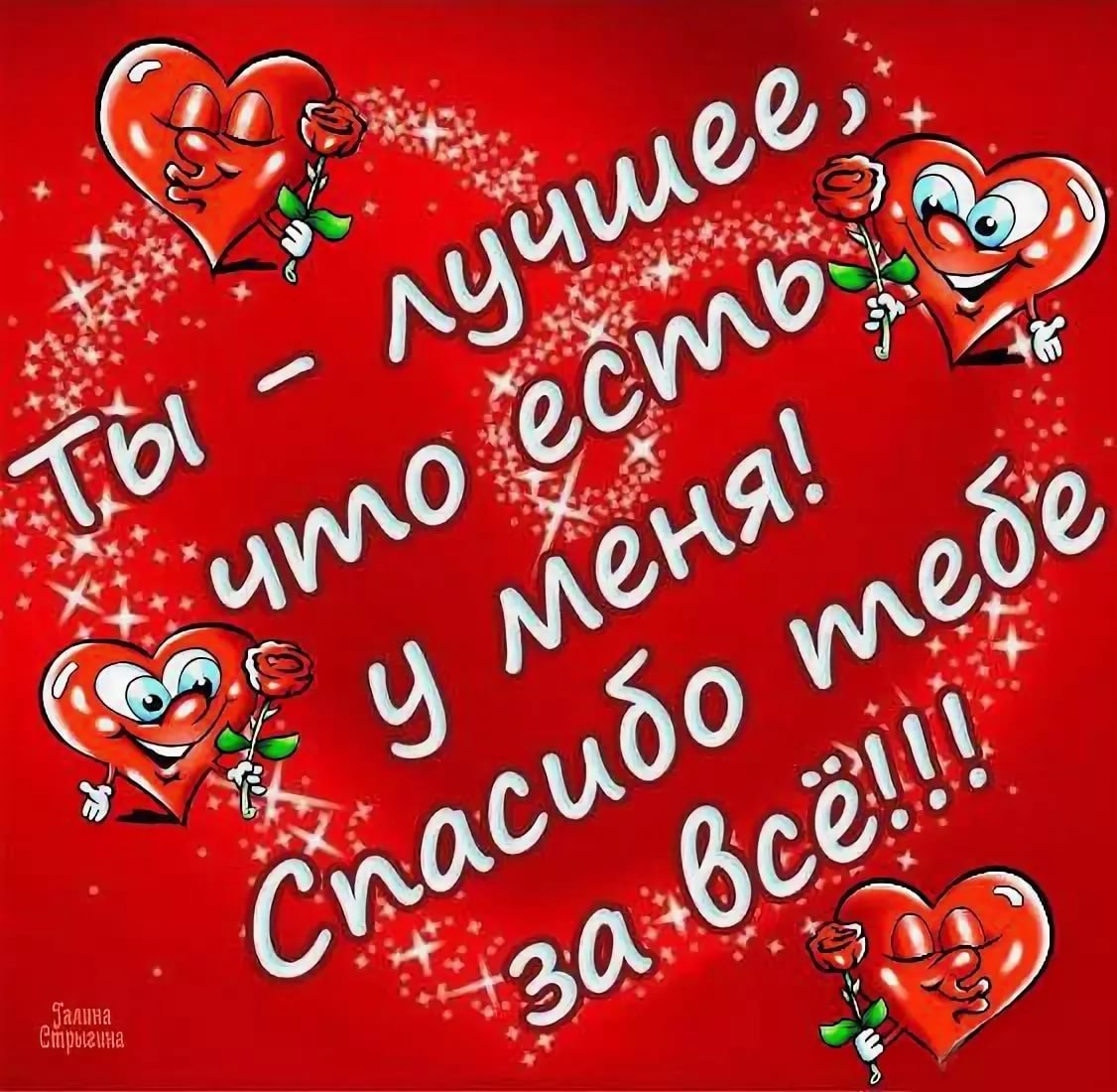 Признание в любви