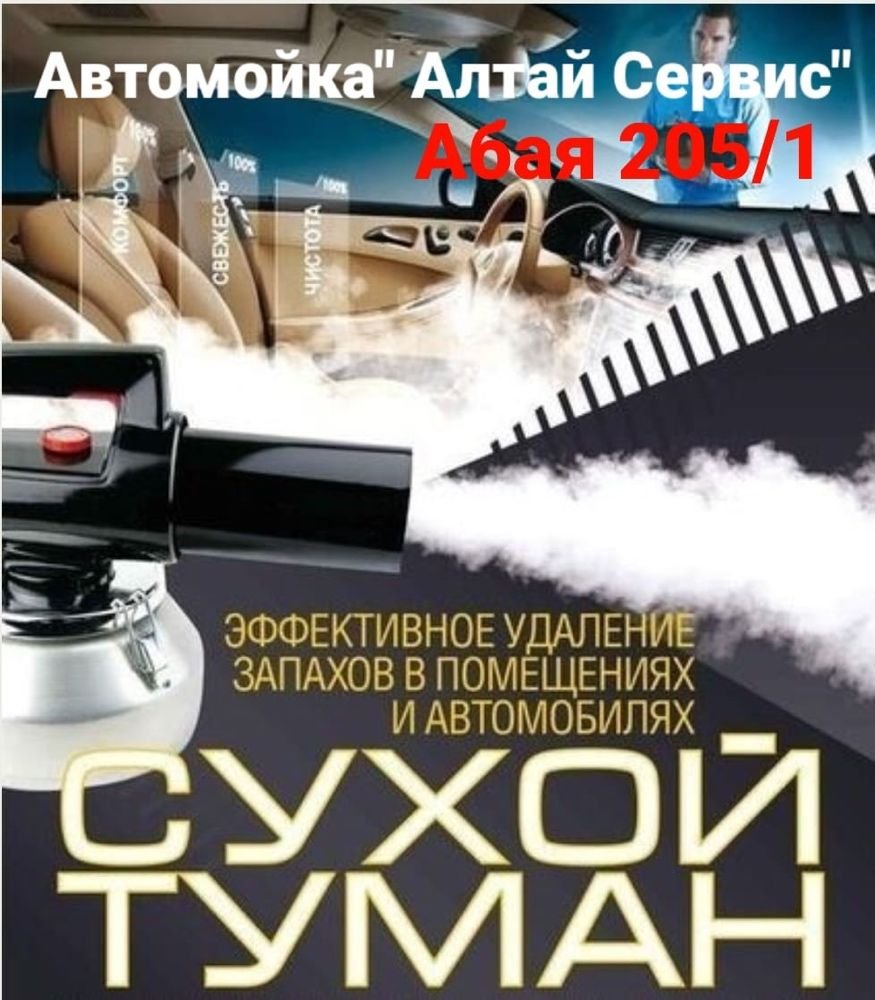 Сухой туман реклама