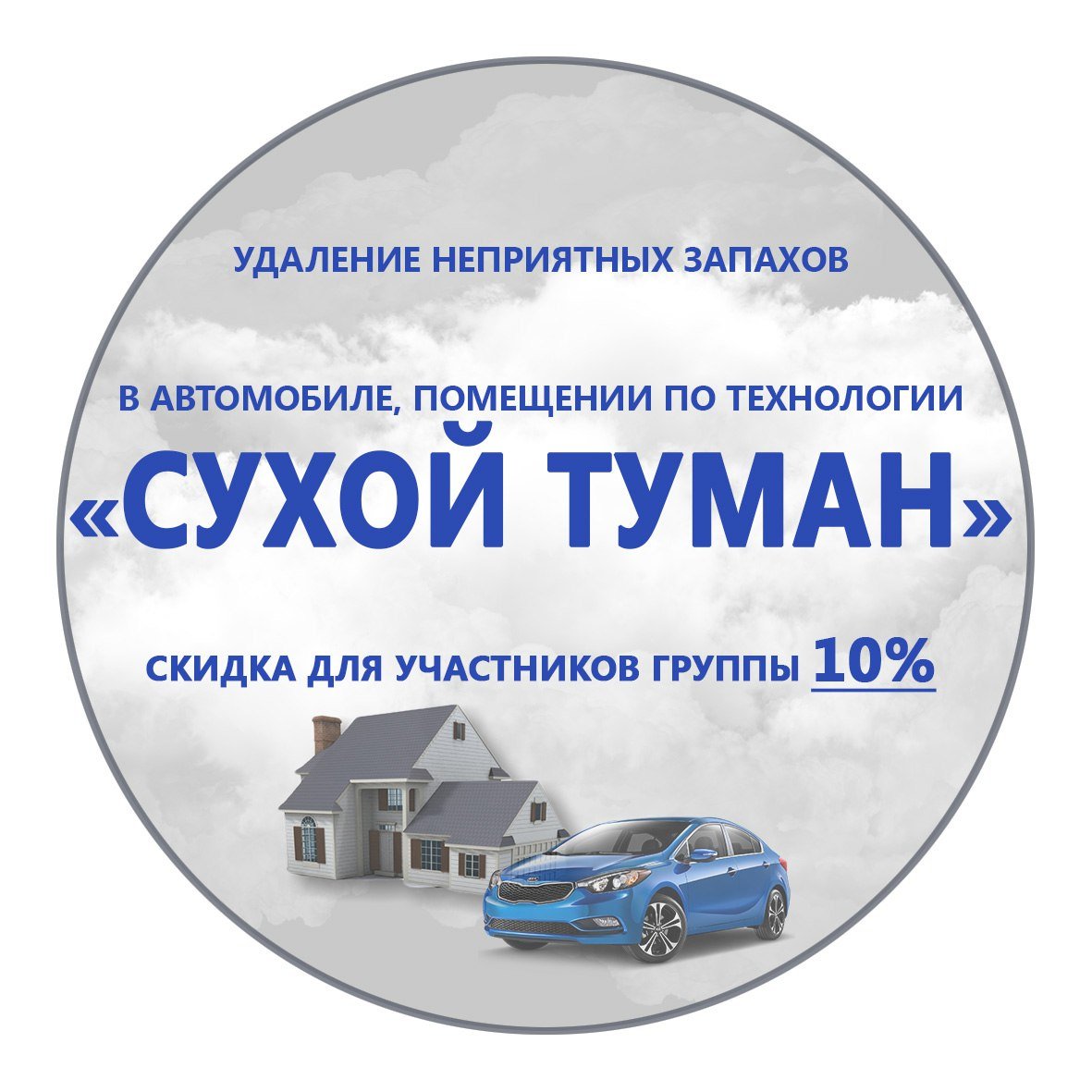 Сухой туман логотип