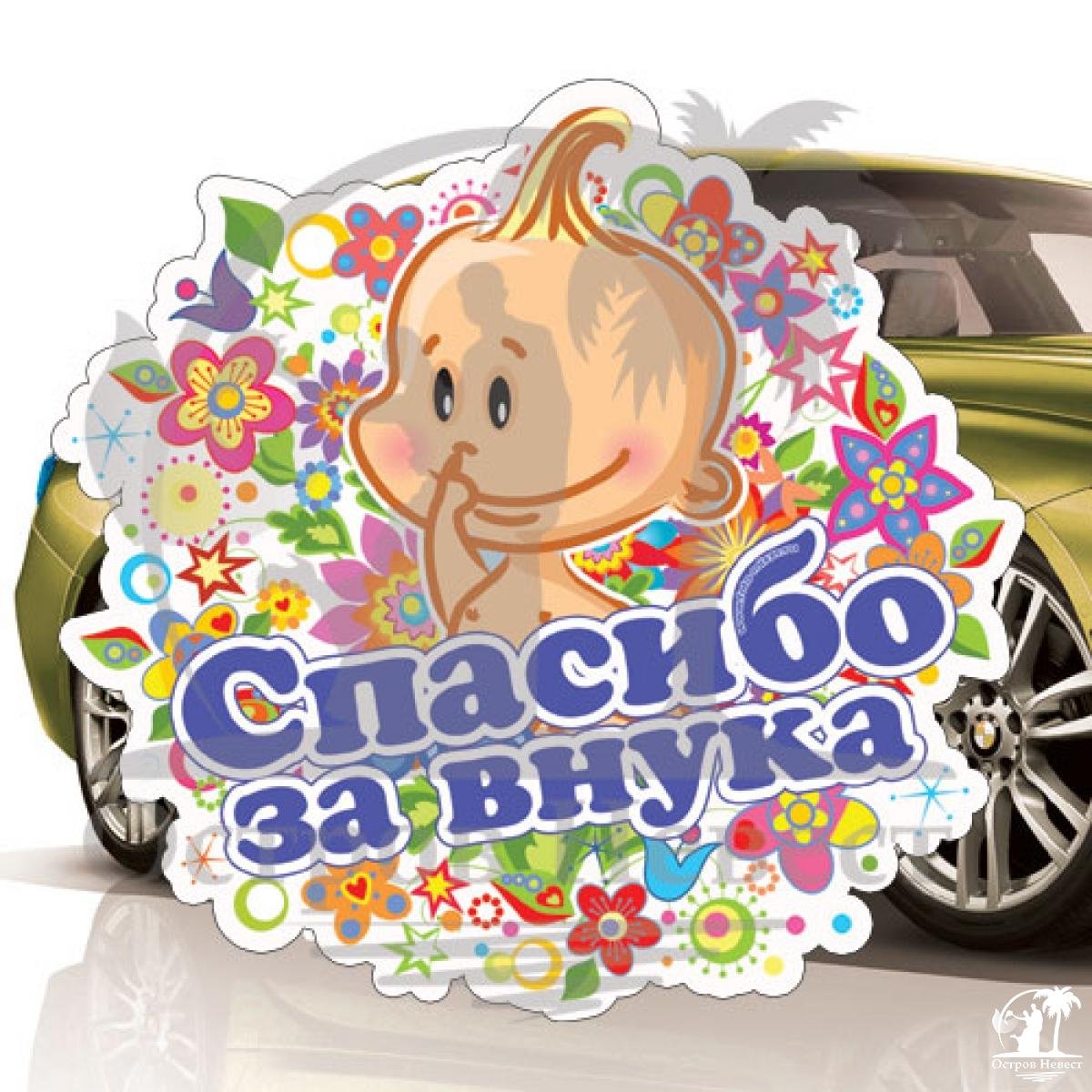 Открытка любимый внук