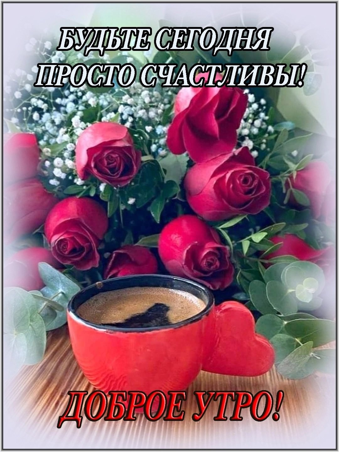 Доброго зимнего утра и хорошего настроения