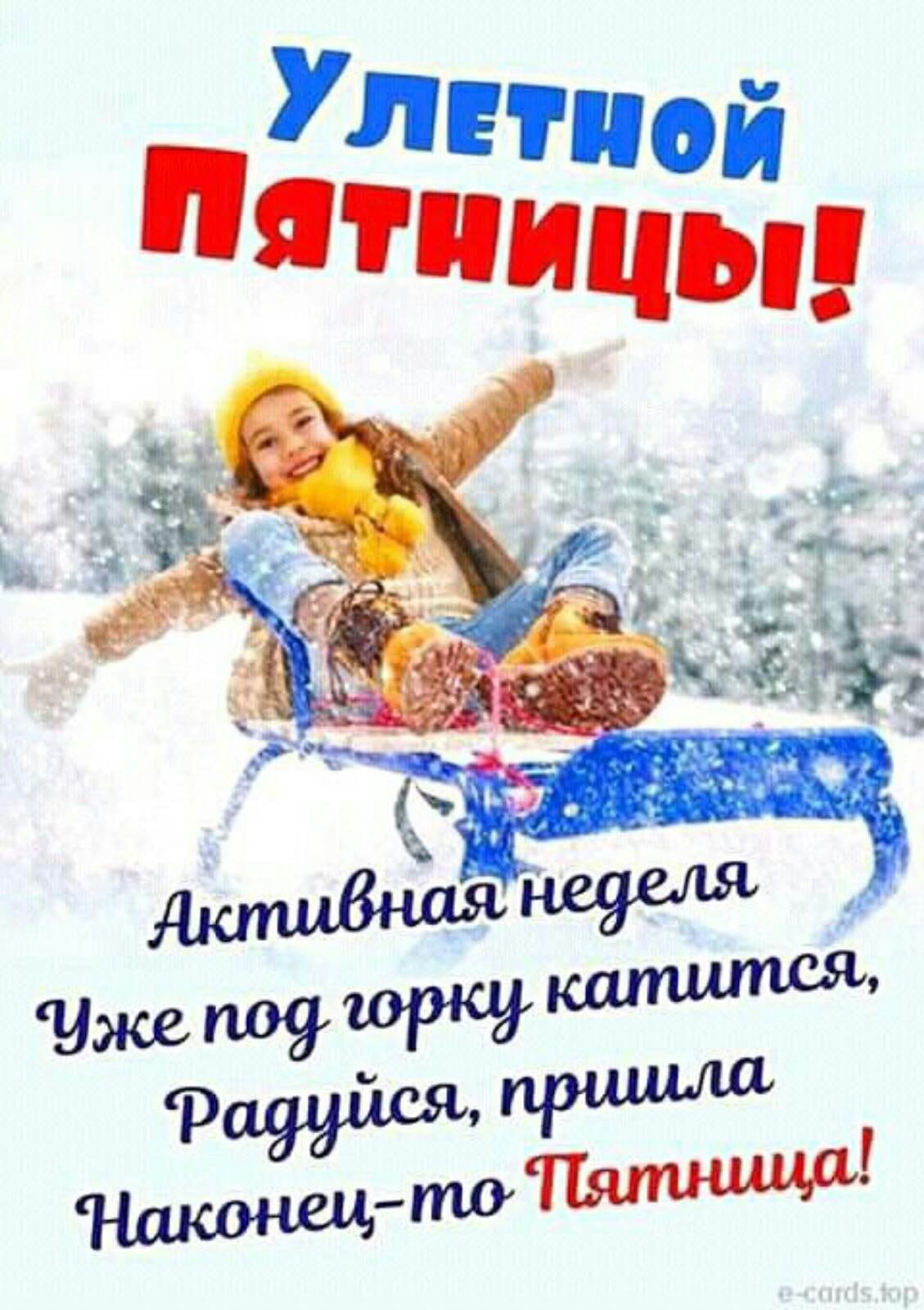 Сипосоедним днем января