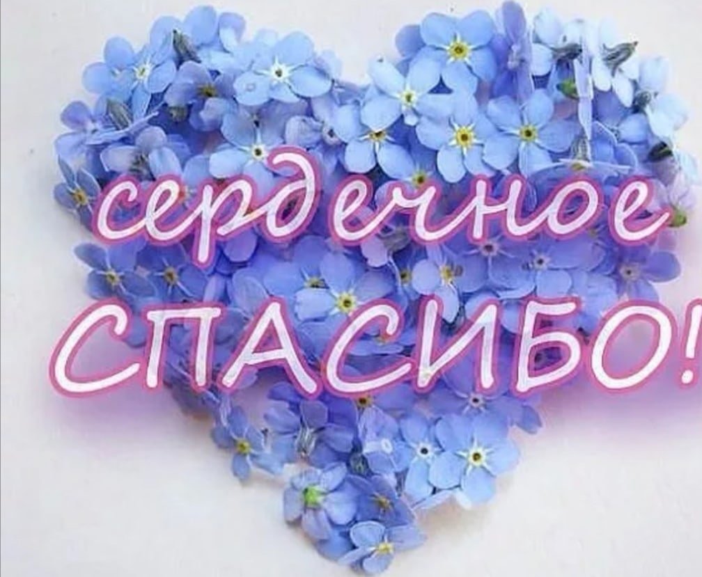 Огромное спасибо надпись