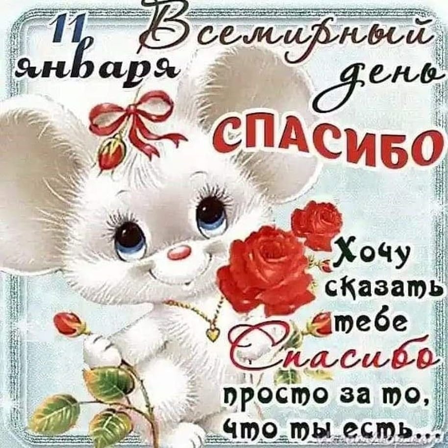 Спасибо за помощь