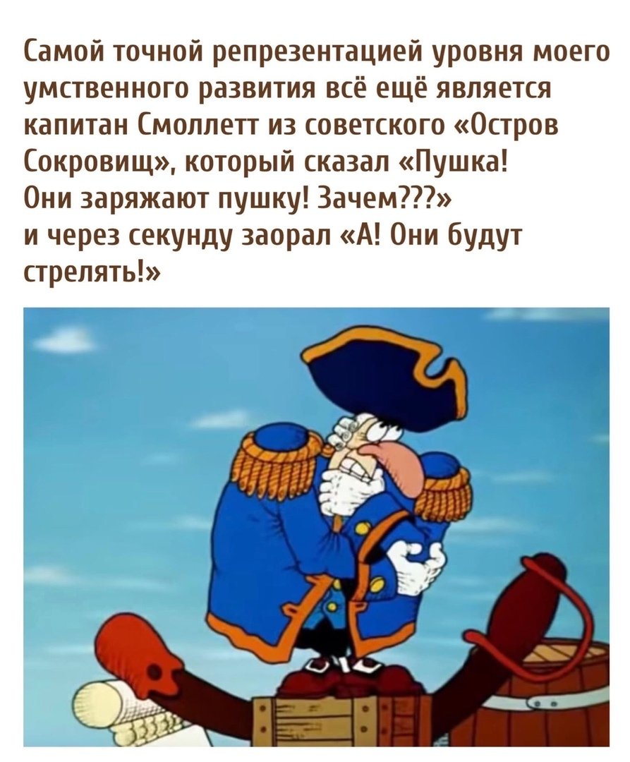 Остров сокровищ Капитан Смоллет