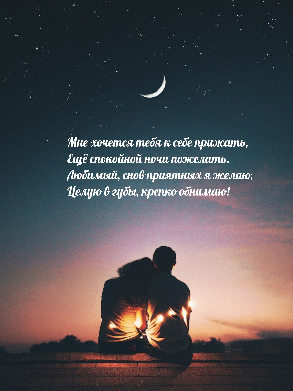 Сладких снов Рома