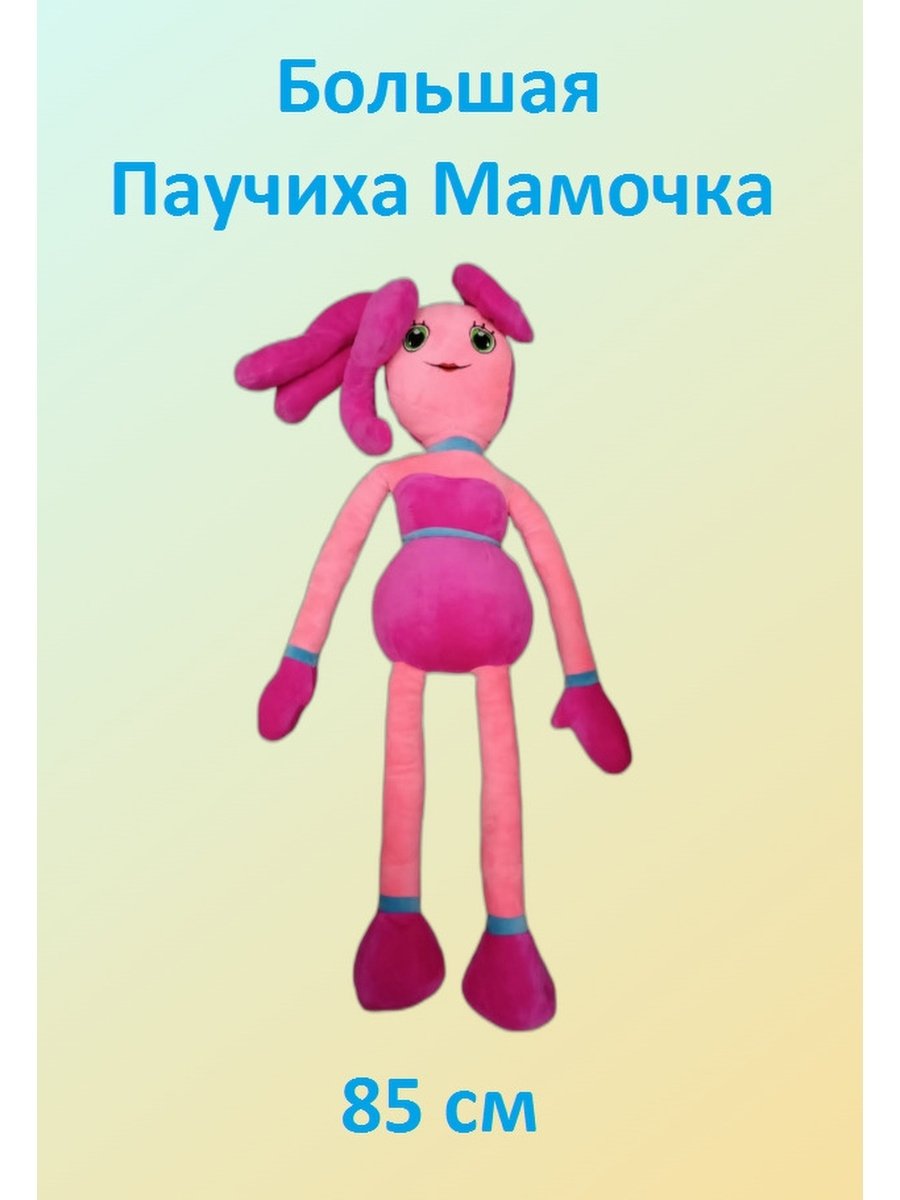 Мама длинные ноги игрушка Poppy Playtime