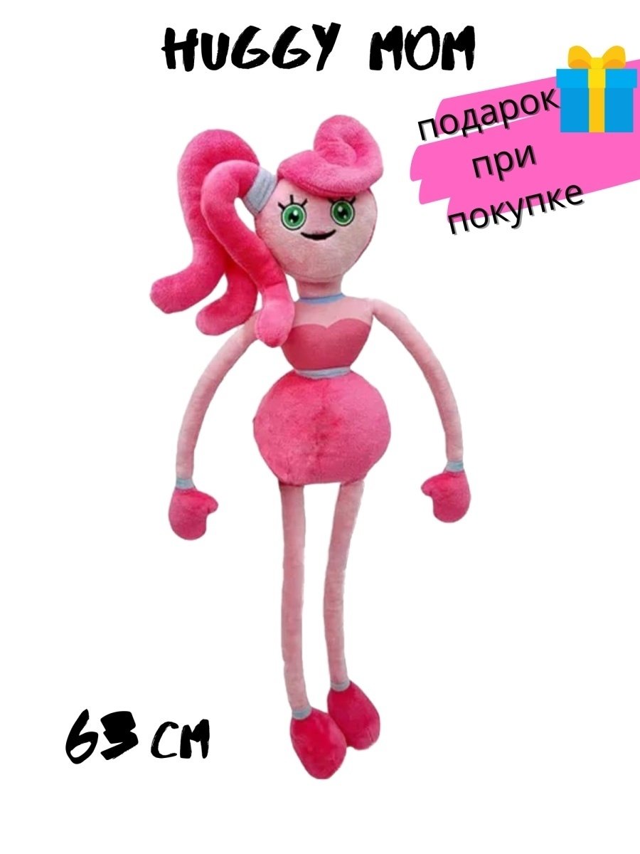 Мамочка Поппи Плейтайм игрушка