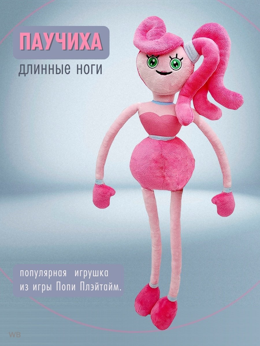 Игрушка маиа длинные ноги