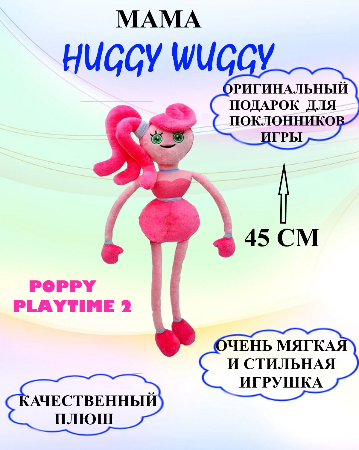 Мама длинные ноги игрушка