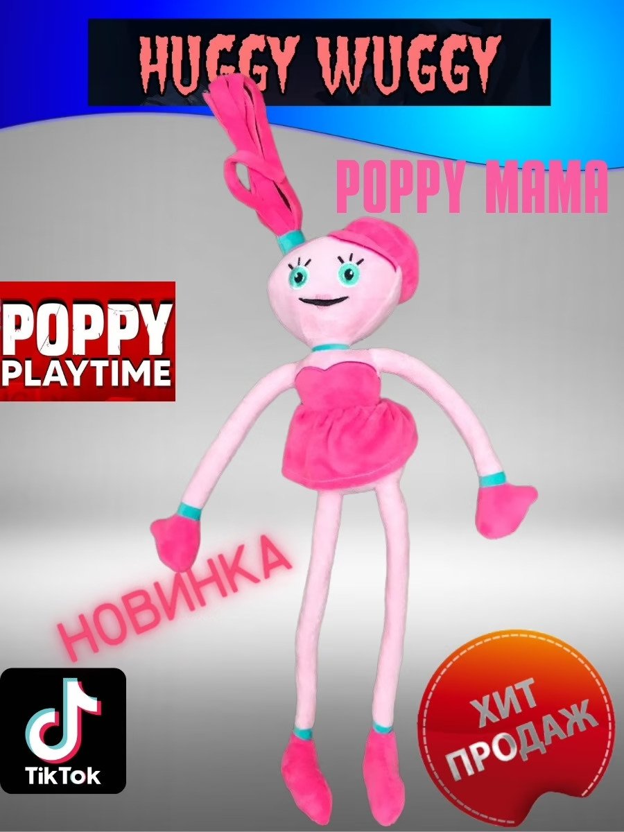 Поппи Плейтайм игрушка мягкая