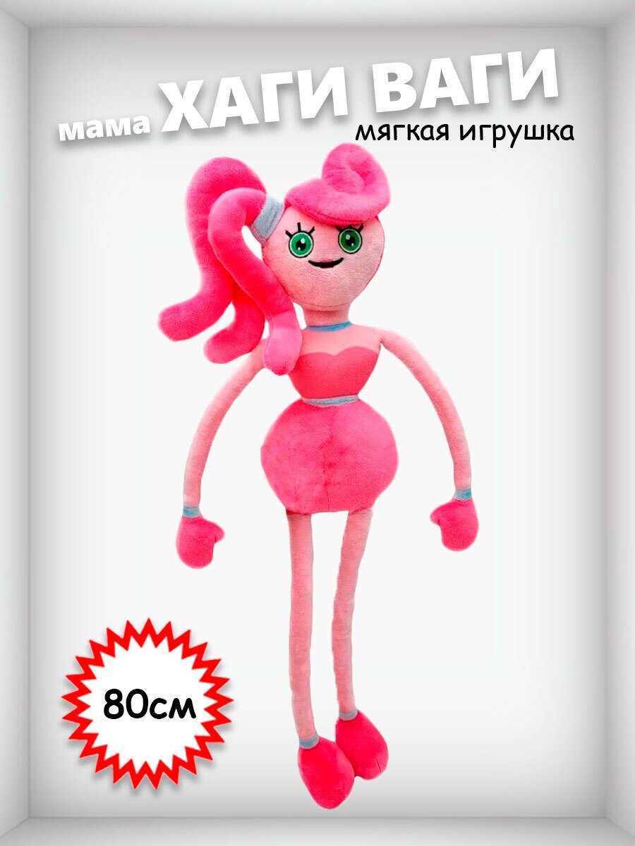 Мама длинные ноги игрушка