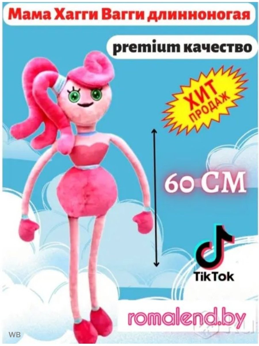Хаги ваги игрушка мама длинные ноги