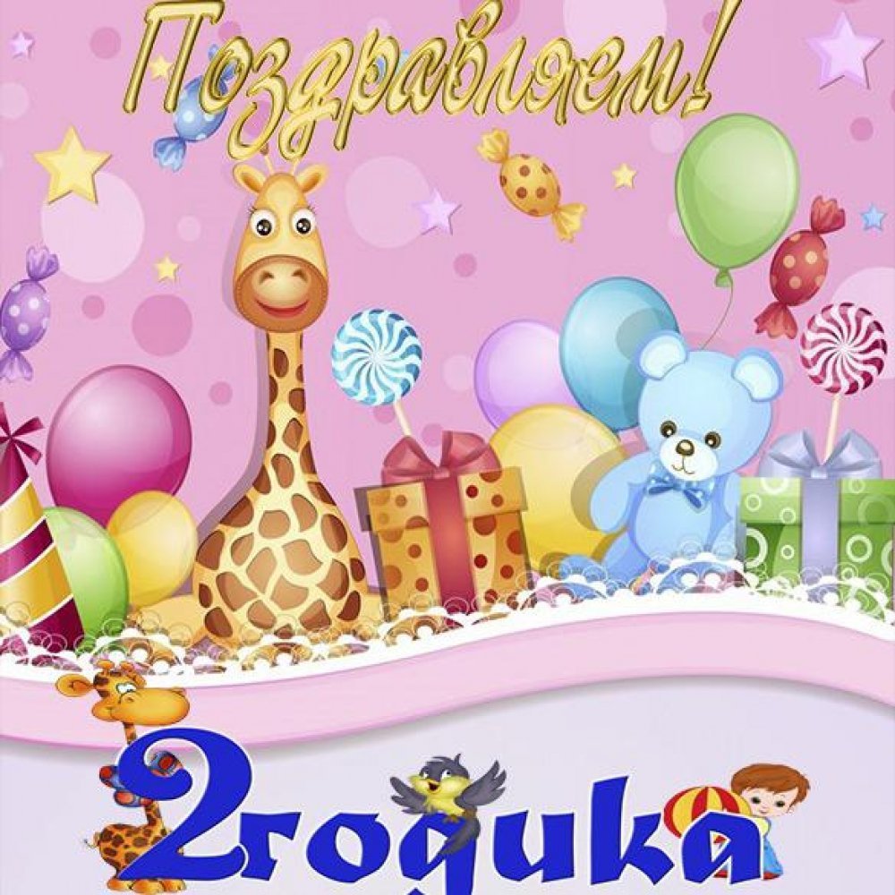 Поздравляю с 5 месяцами девочке