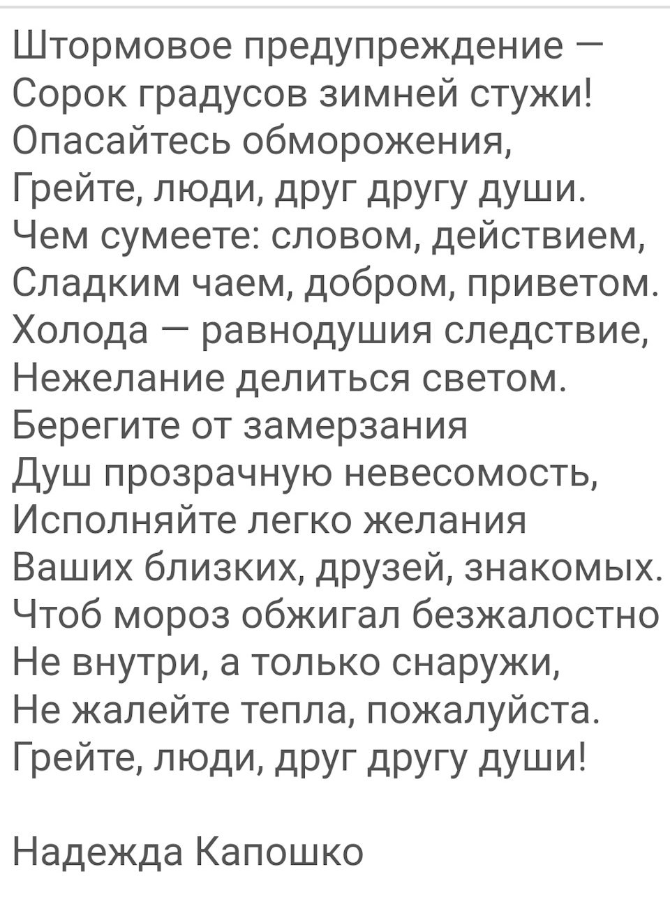 Стихи грейте друг друга люди