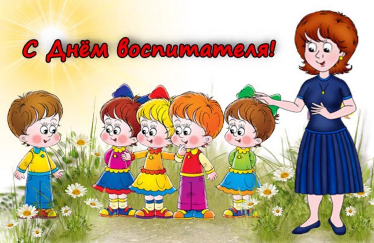 День дошкольного работника
