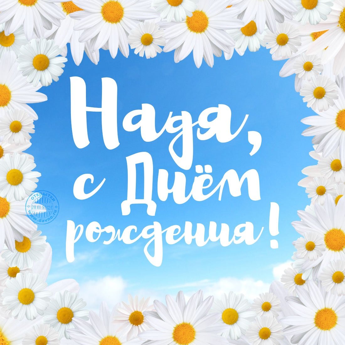 Поздравление на имя Даша