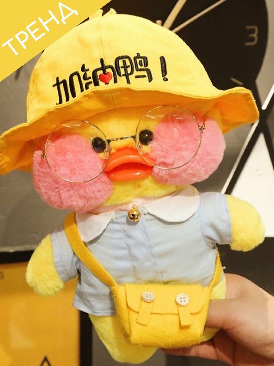 Мягкая игрушка утенок Лала Фанфан lalafanfan